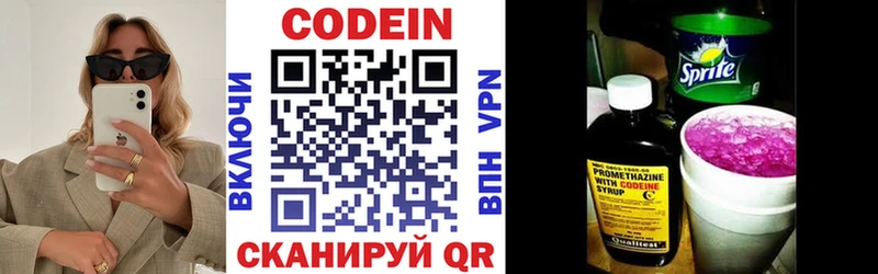 Купить  Чернушка  Codein Purple Drank 
